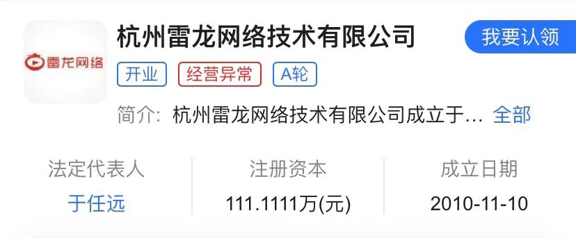 雷龙网络“最惨创业者”发文道歉：“缠斗”多年，没有赢家