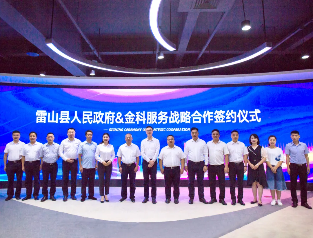 金科服务携手贵州雷山县人民政府,共建美好城市