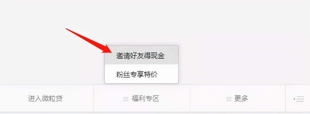 案例复盘：跟微粒贷刷屏活动学裂变