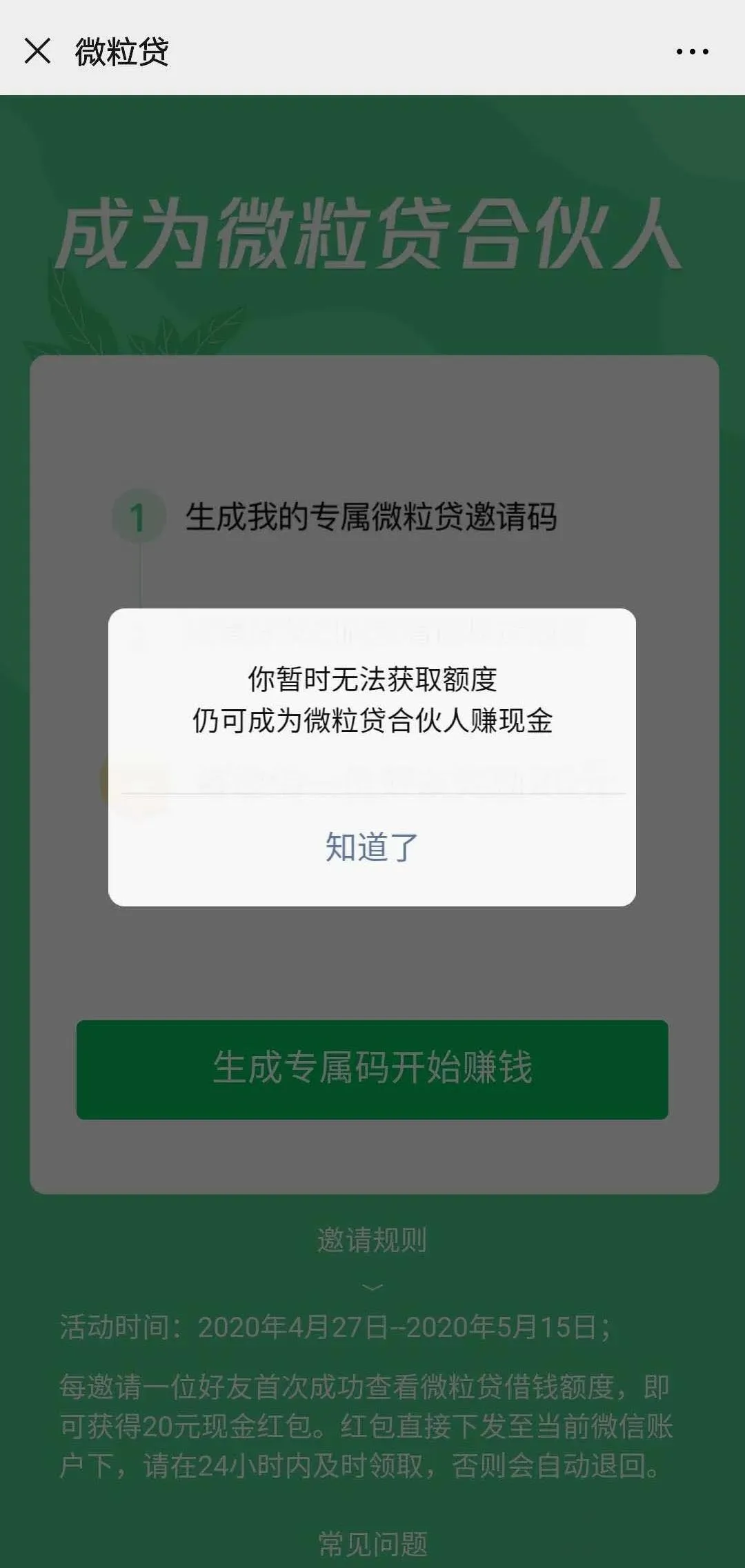 案例复盘：跟微粒贷刷屏活动学裂变