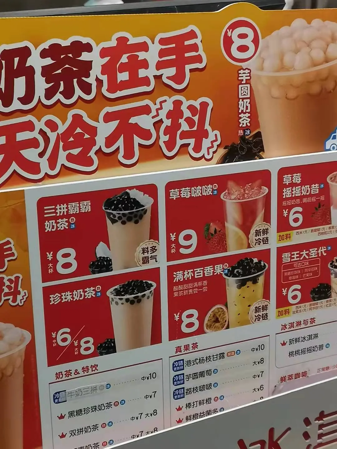 蜜雪冰城“骗局”：年赚8亿，竟不是靠卖奶茶？