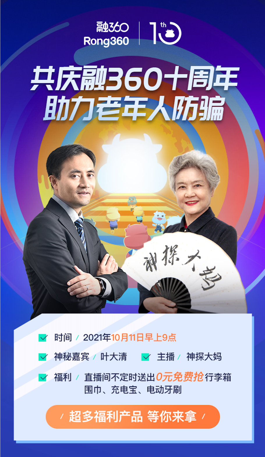 拾级而上，从融出发！融360成立十周年，开启科技创新与企业责任新征程