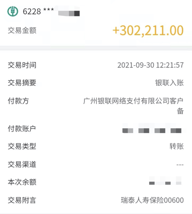 差不多过了20天左右,我也陆续收到了这两家保险公司的理赔款.