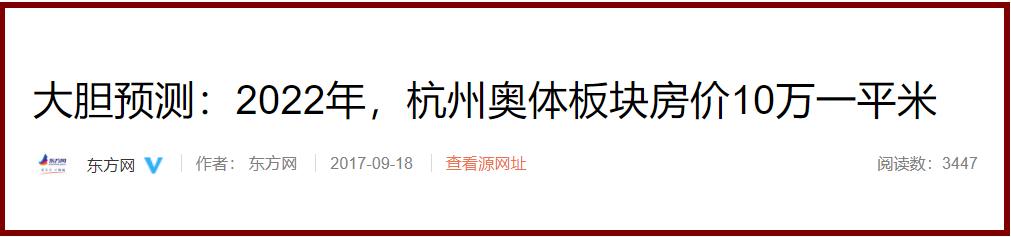 “奥体房姐”凉了,杭州“炒房团”的余温还在?