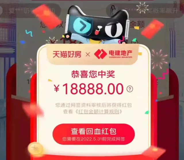 成立仅一年的天猫好房,凭什么让55万人排队领钱?_中金在线财经号