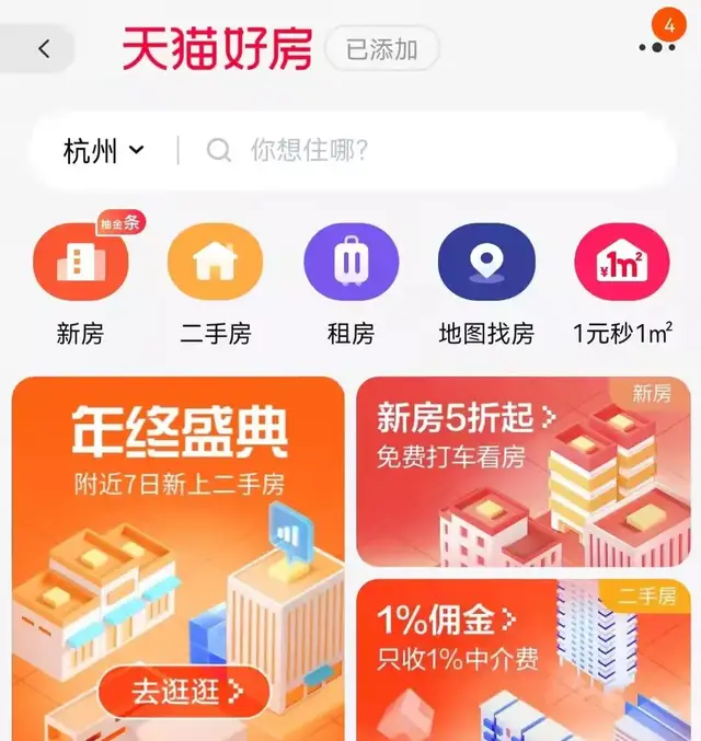 成立仅一年的天猫好房,凭什么让55万人排队领钱?_中金在线财经号