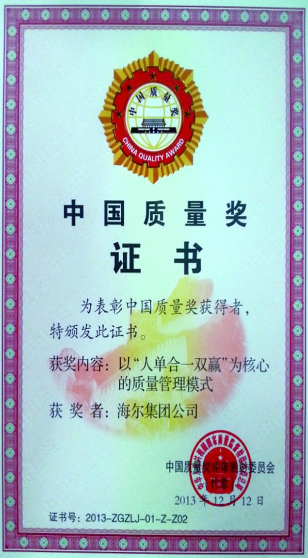 海尔智家:质量灯塔的持续进化路