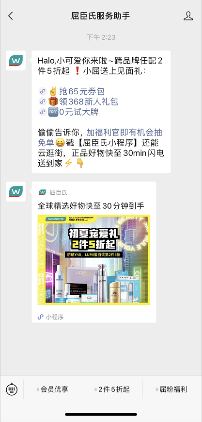 案例拆解︱屈臣氏是如何玩转私域？