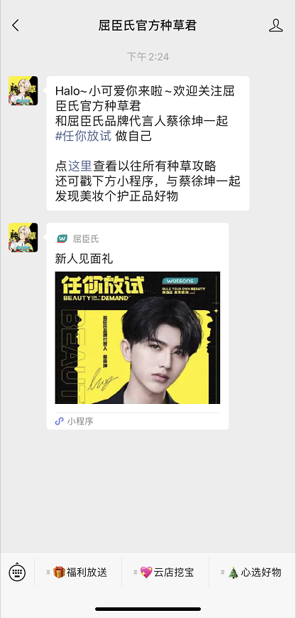 案例拆解︱屈臣氏是如何玩转私域？