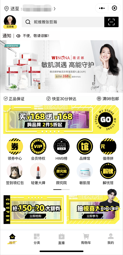 案例拆解︱屈臣氏是如何玩转私域？