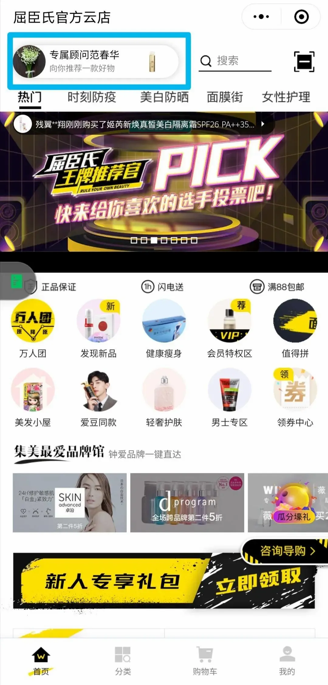 案例拆解︱屈臣氏是如何玩转私域？