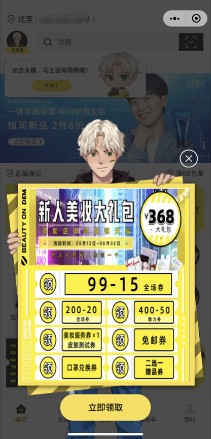 案例拆解︱屈臣氏是如何玩转私域？