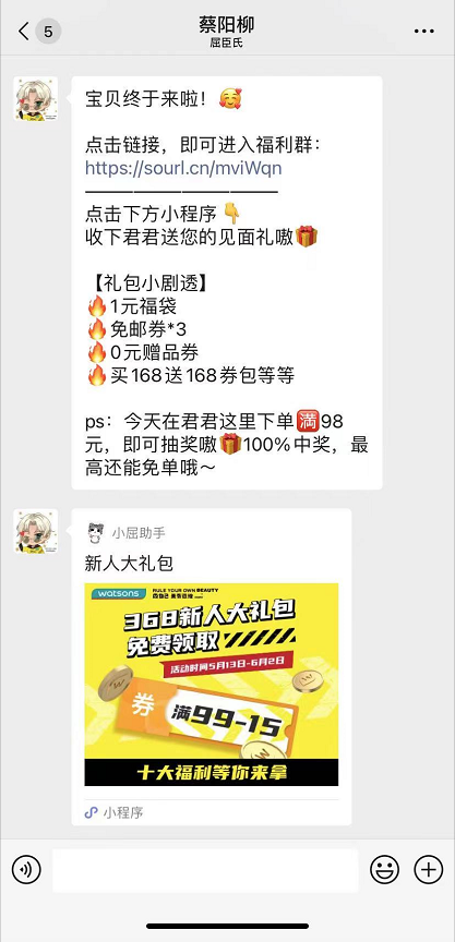 案例拆解︱屈臣氏是如何玩转私域？