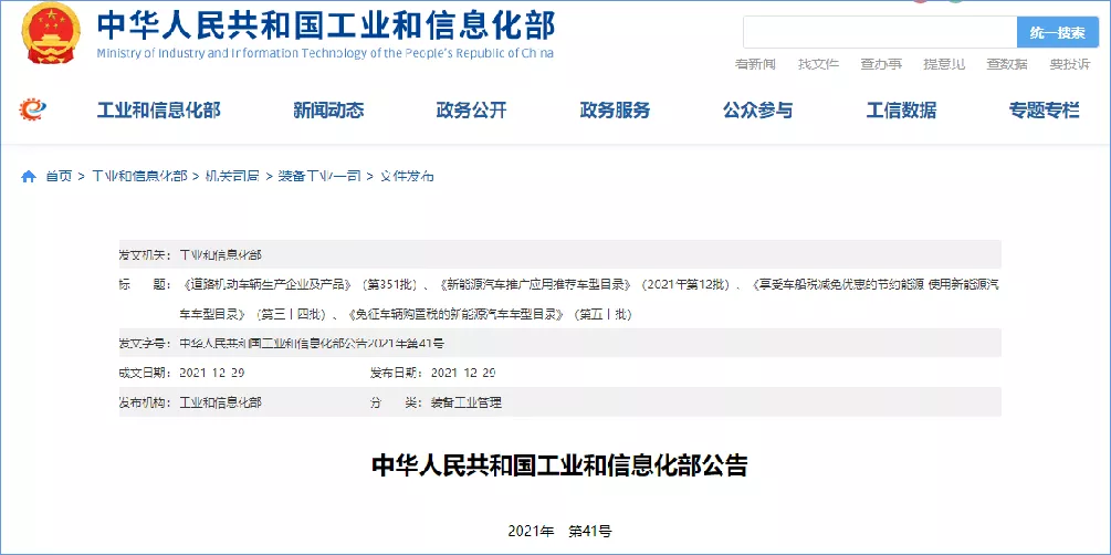 工信部第12批推荐目录：上海捷氢、深圳氢蓝时代配套第一