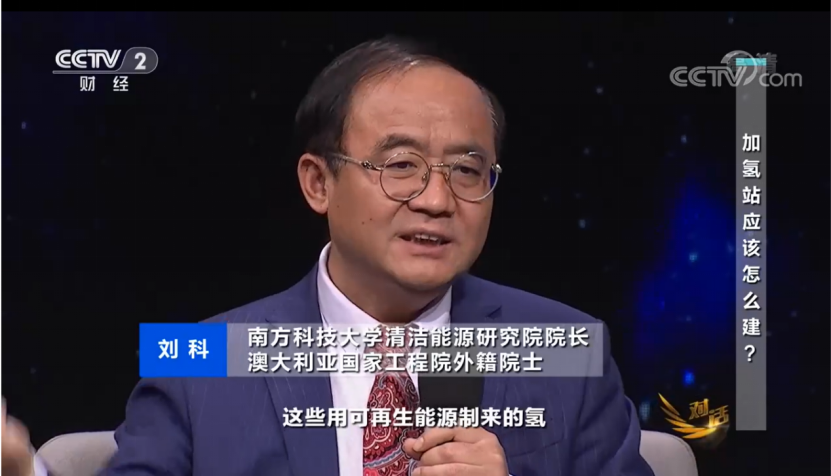 《对话》|院士与宝丰能源刘元管央视论道：氢能时代还有多远？