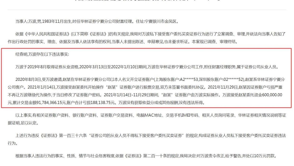 华林证券去年净利下降四成，分公司代客交易遭罚需加强合规