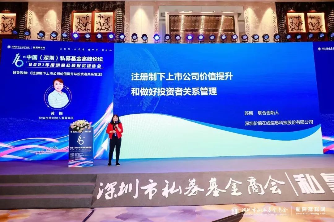 价值在线创始人兼董事长苏梅：希望陪伴所有投资者研究上市公司