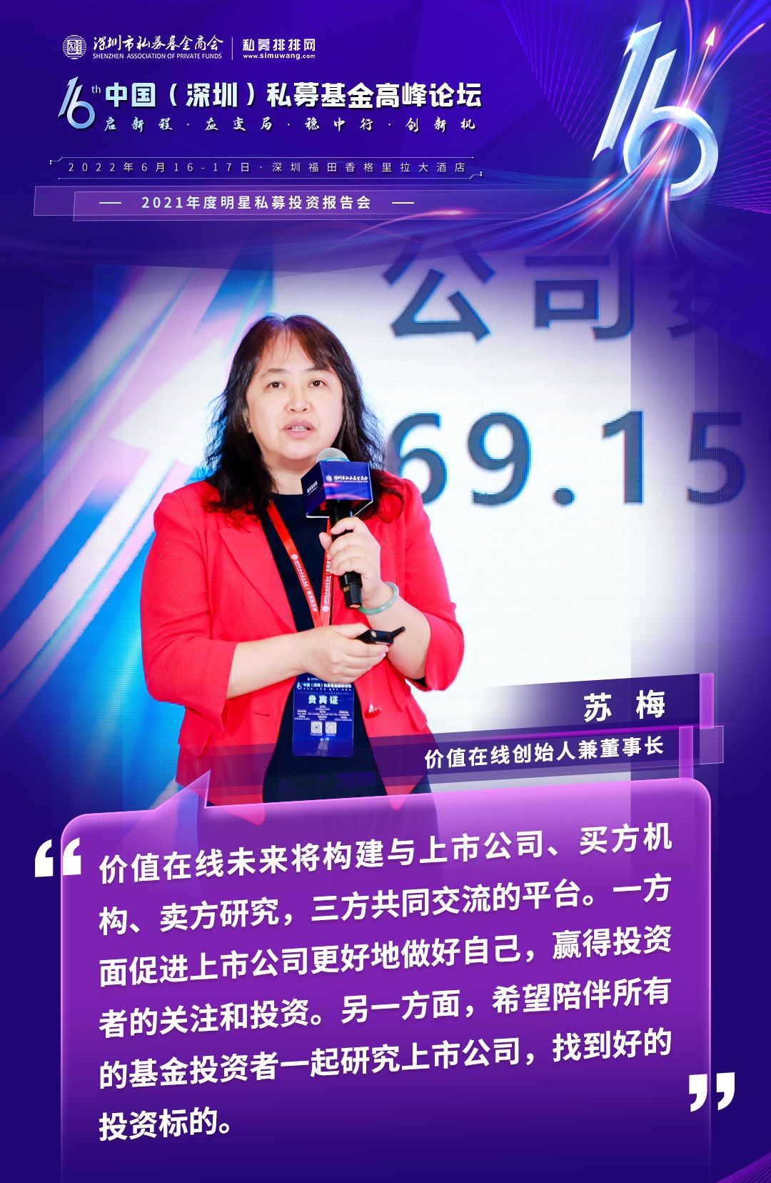 价值在线创始人兼董事长苏梅：希望陪伴所有投资者研究上市公司