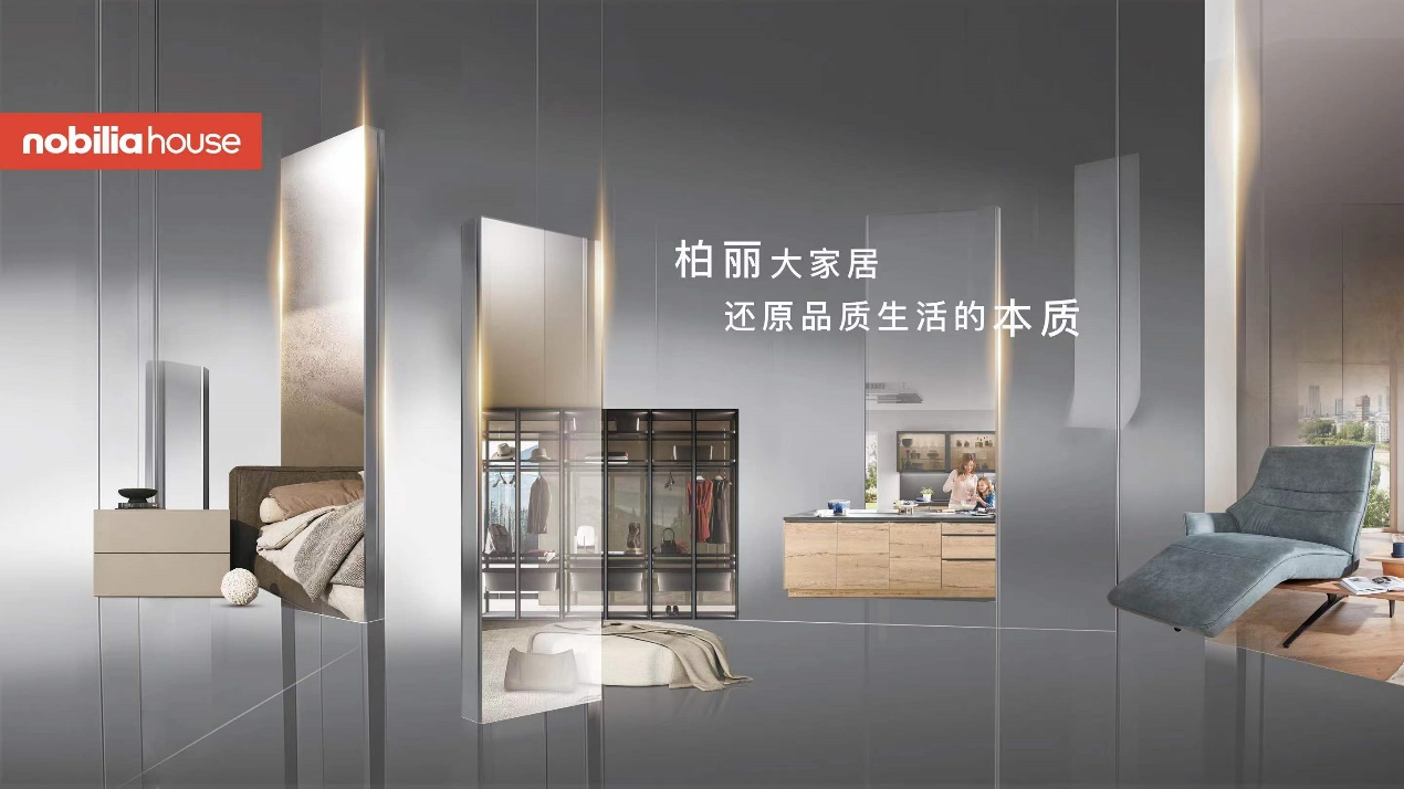 柏丽大家居25周年庆 德系工艺还原品质生活的本质_中金在线财经号