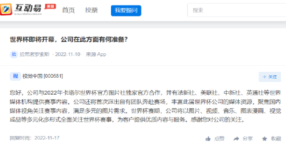 “中国力量”为卡塔尔世界杯添彩这20家A股公司各显其能(图2)