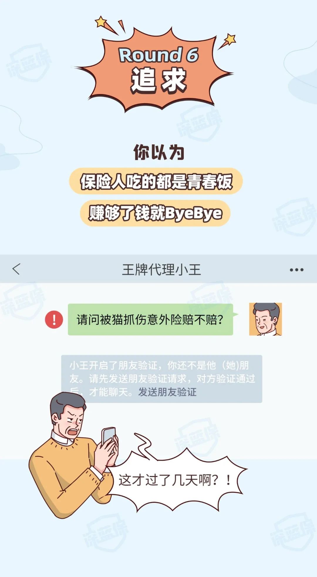 “我，985毕业，因为干保险被相亲对象嫌弃了”