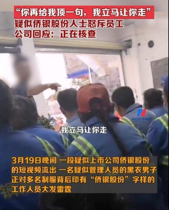 管理人员恶劣训斥一线员工引发舆情 上市公司紧急回应_中金在线财经号