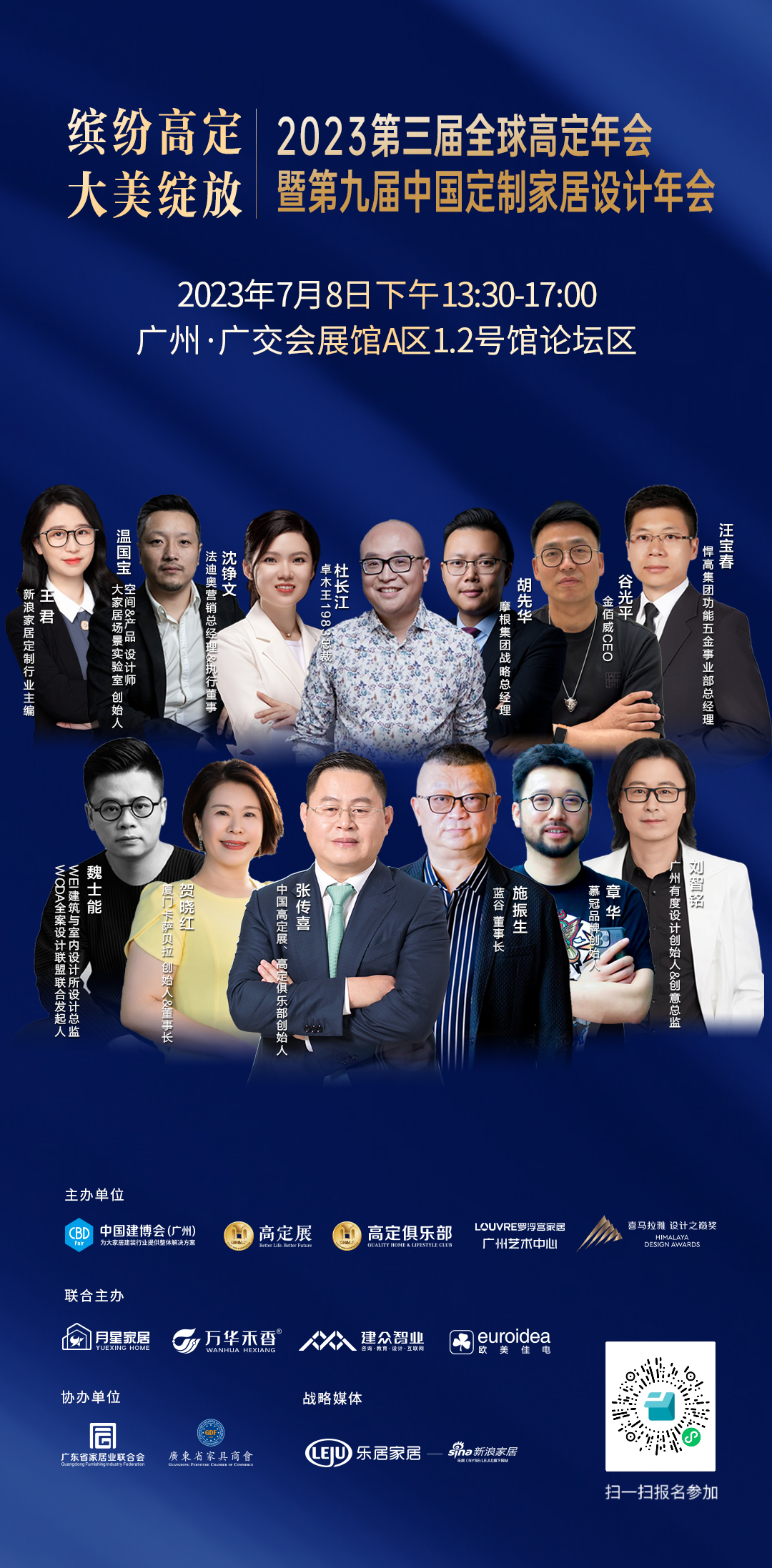 设计创未来，第三届全球高定年会即将召开_中金在线财经号