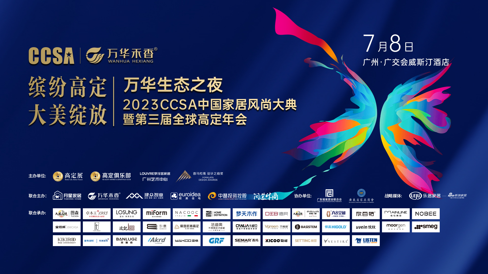 设计创未来，第三届全球高定年会即将召开_中金在线财经号