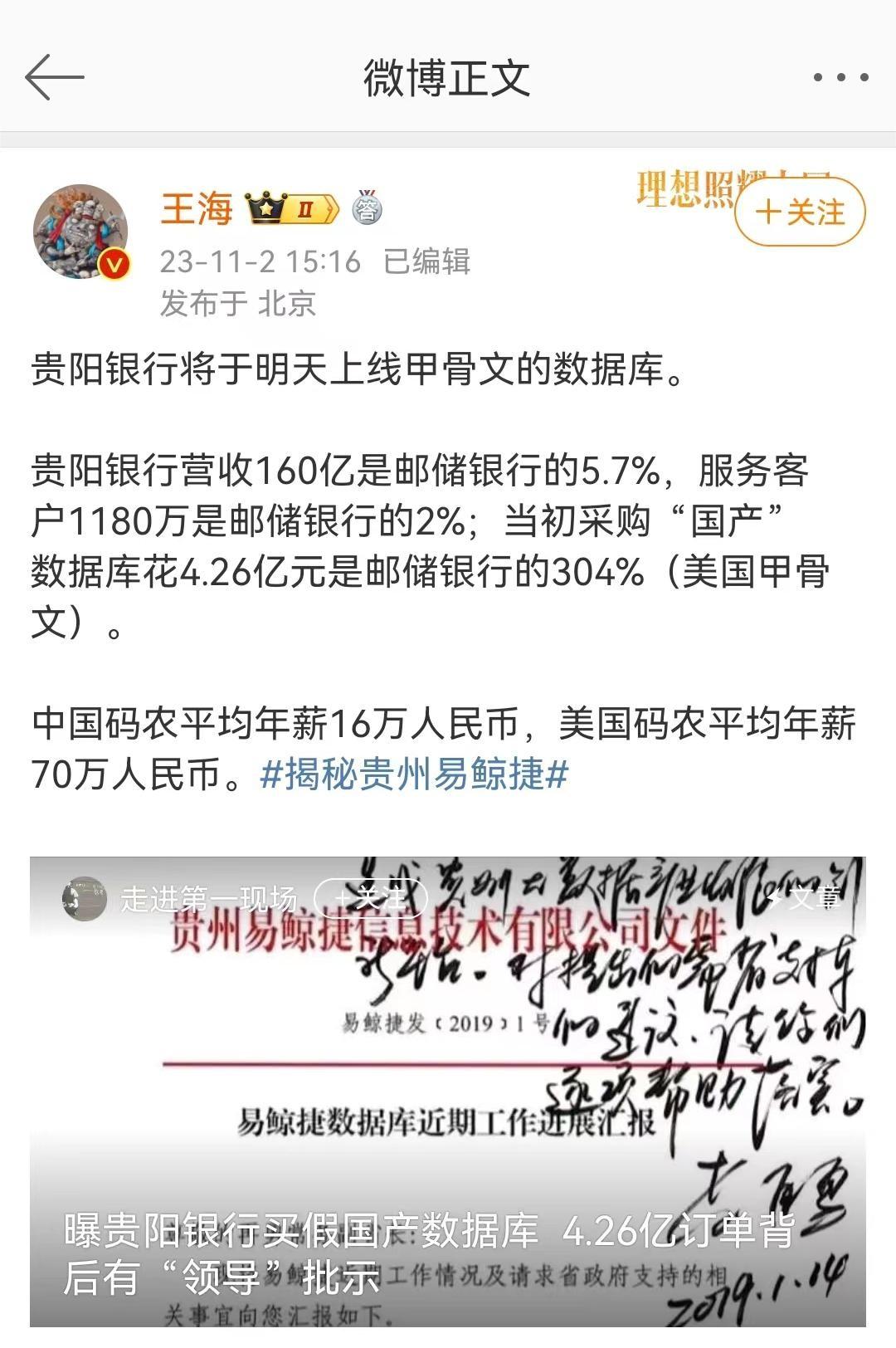 贵阳银行陷“采购假数据库”风波 不良率增幅居上市城商行首位 中金在线财经号