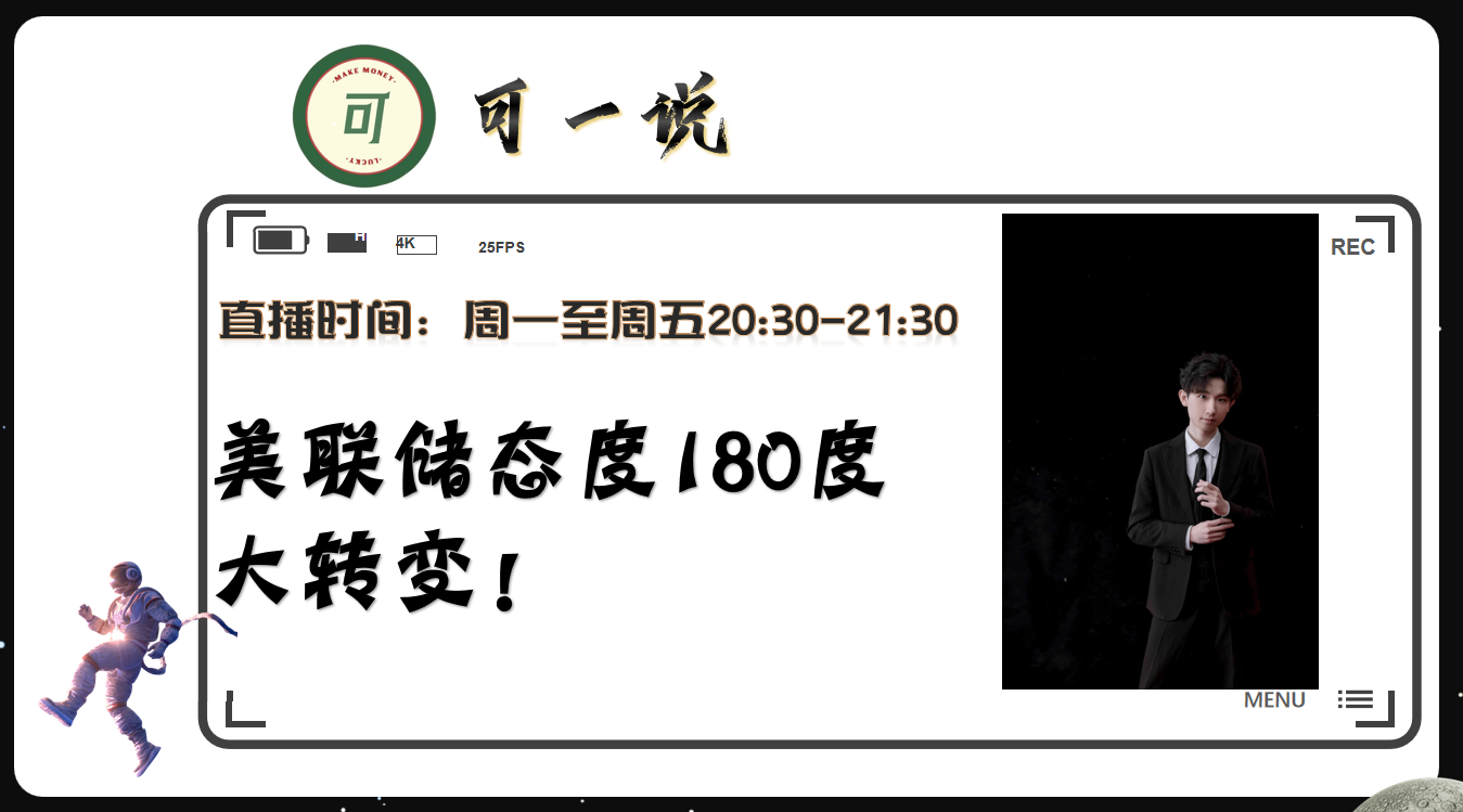 美联储态度180度大转变！_中金在线财经号