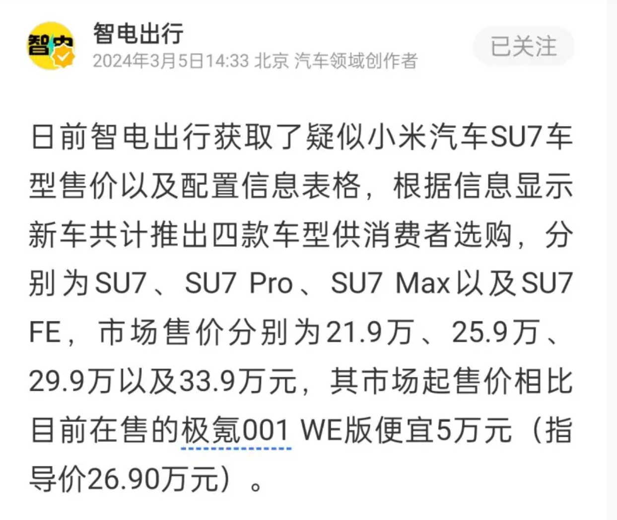 雷军重磅官宣：小米汽车3月28日上市 21.9万起售？