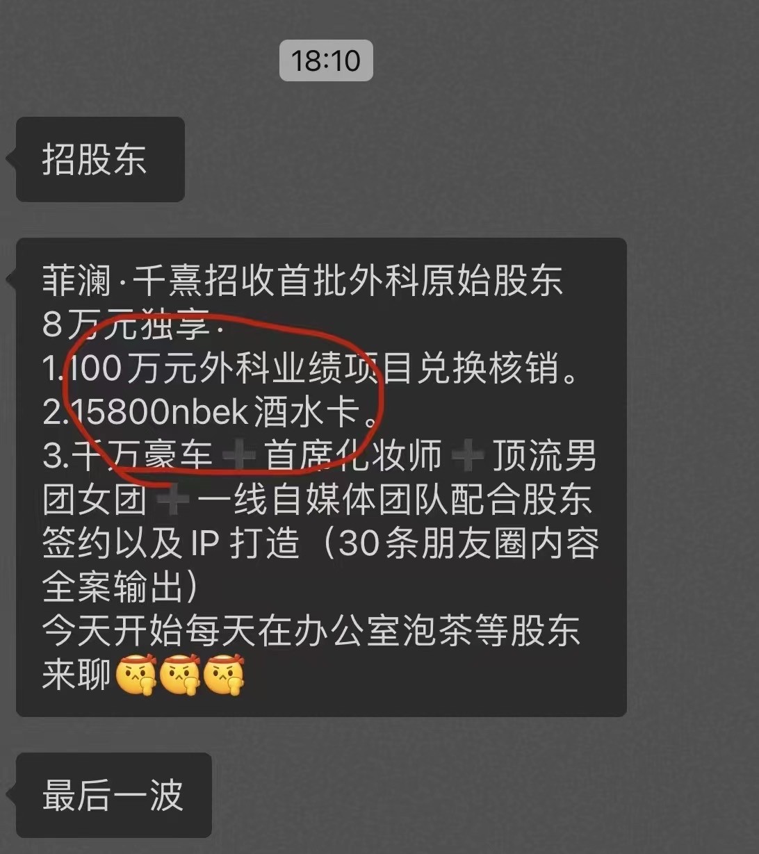 凯发k8国际首页登录从口腔诊所到医疗美容：湖南菲澜千熹争议不断(图7)