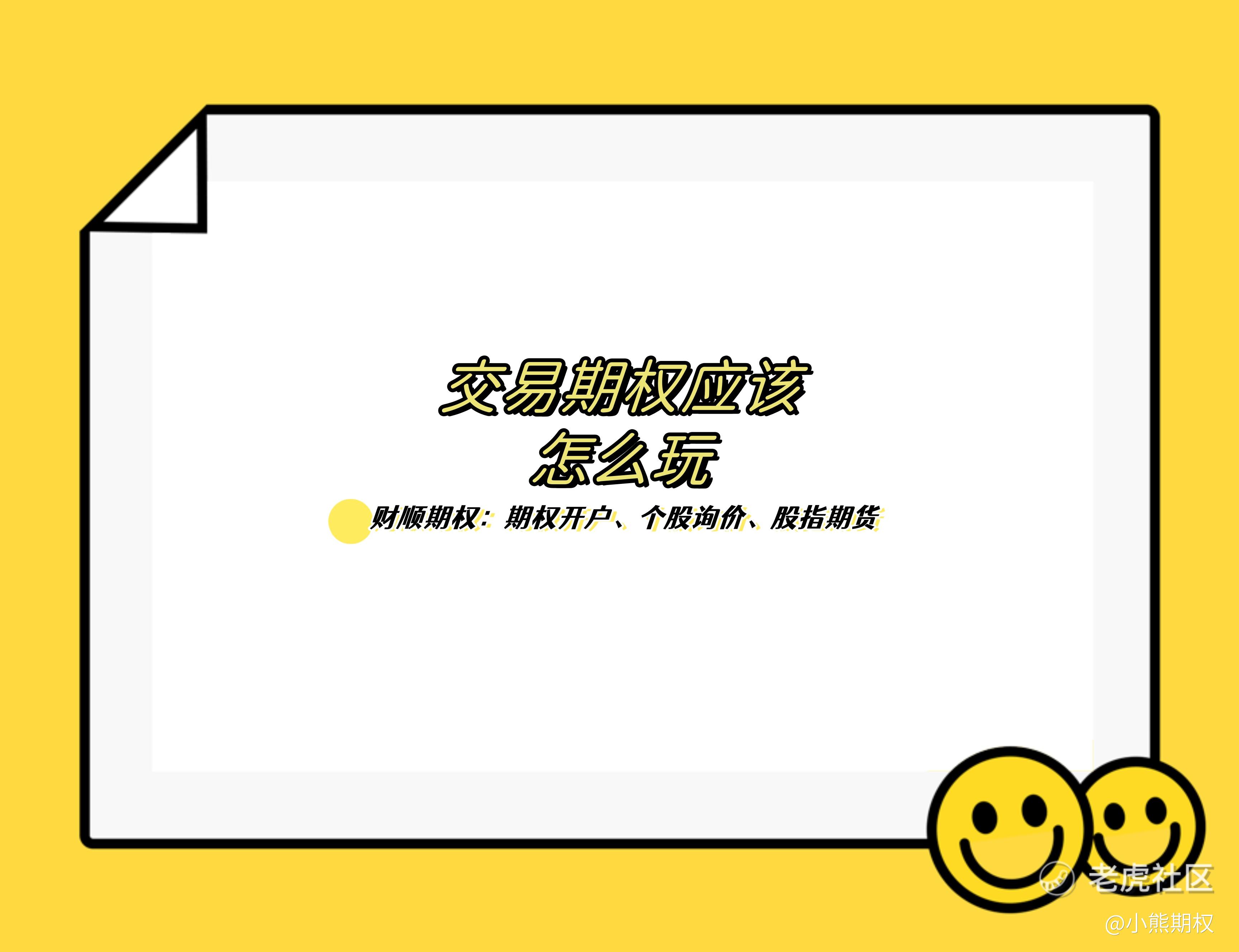 交易期权应该怎么玩？_中金在线财经号