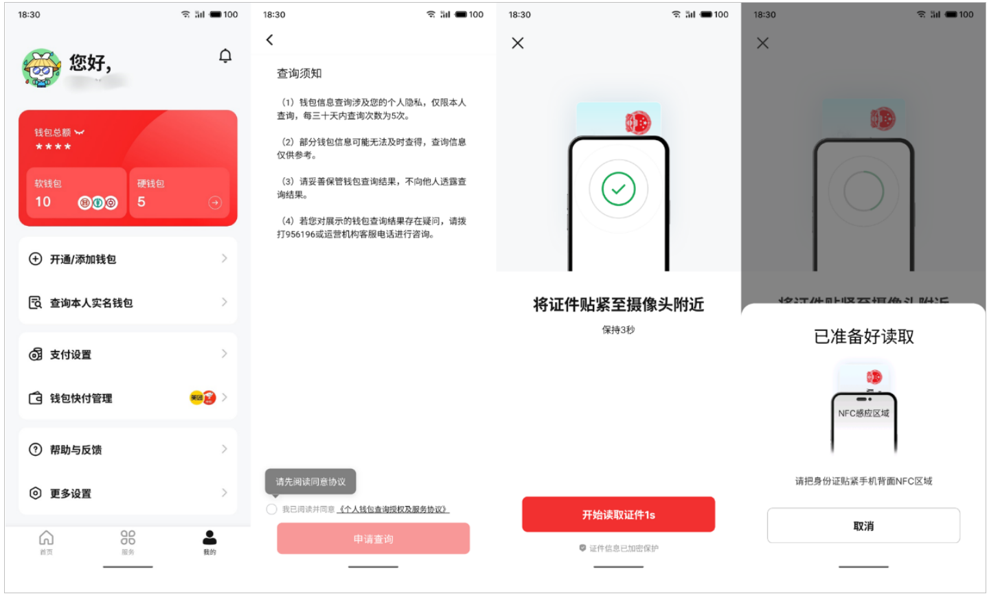 数字人民币App更新，可查询实名钱包，绑卡银行增至72家_中金在线财经号