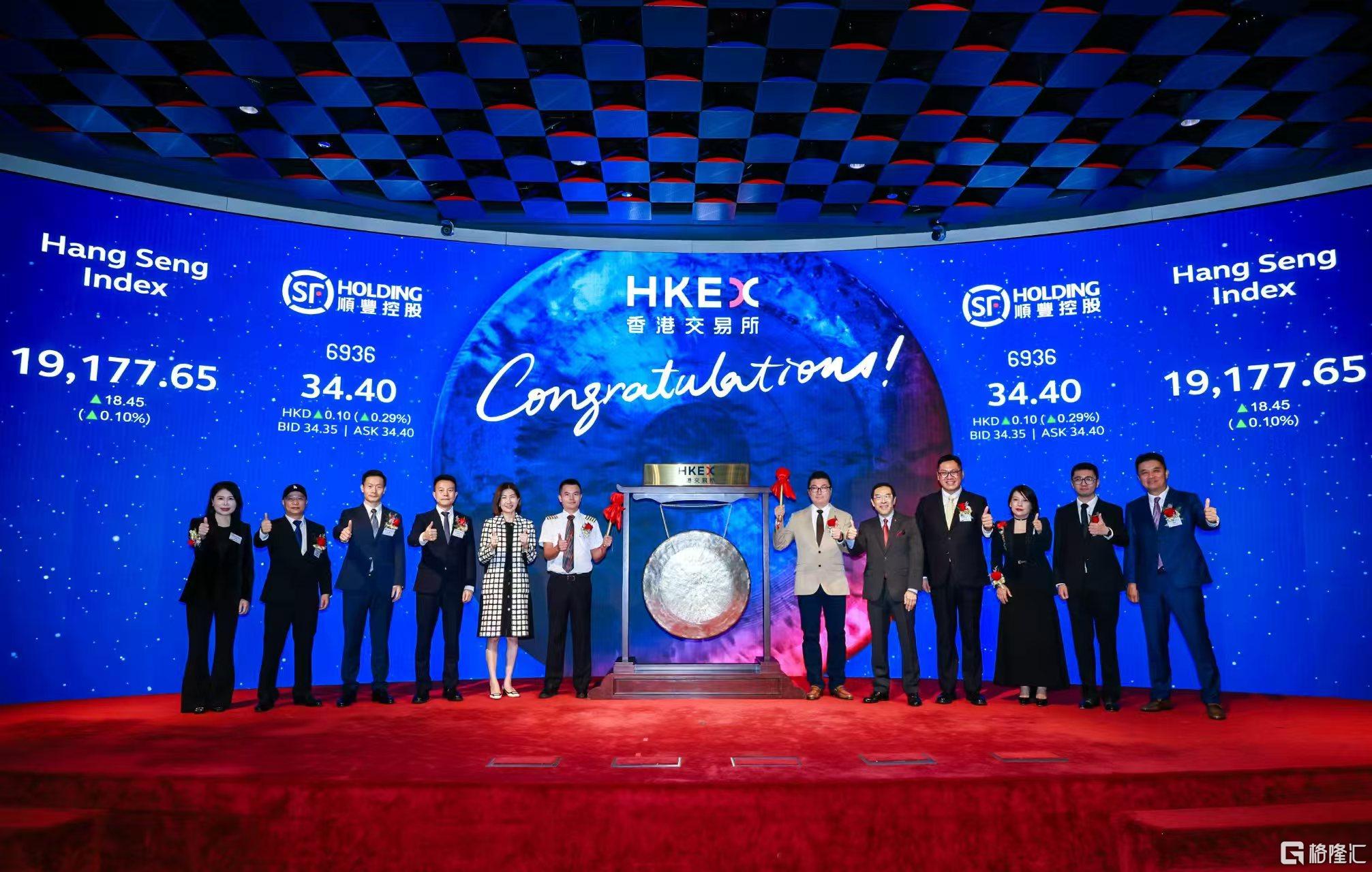 顺丰控股H股成功登陆联交所，开启国际化新篇章_中金在线财经号