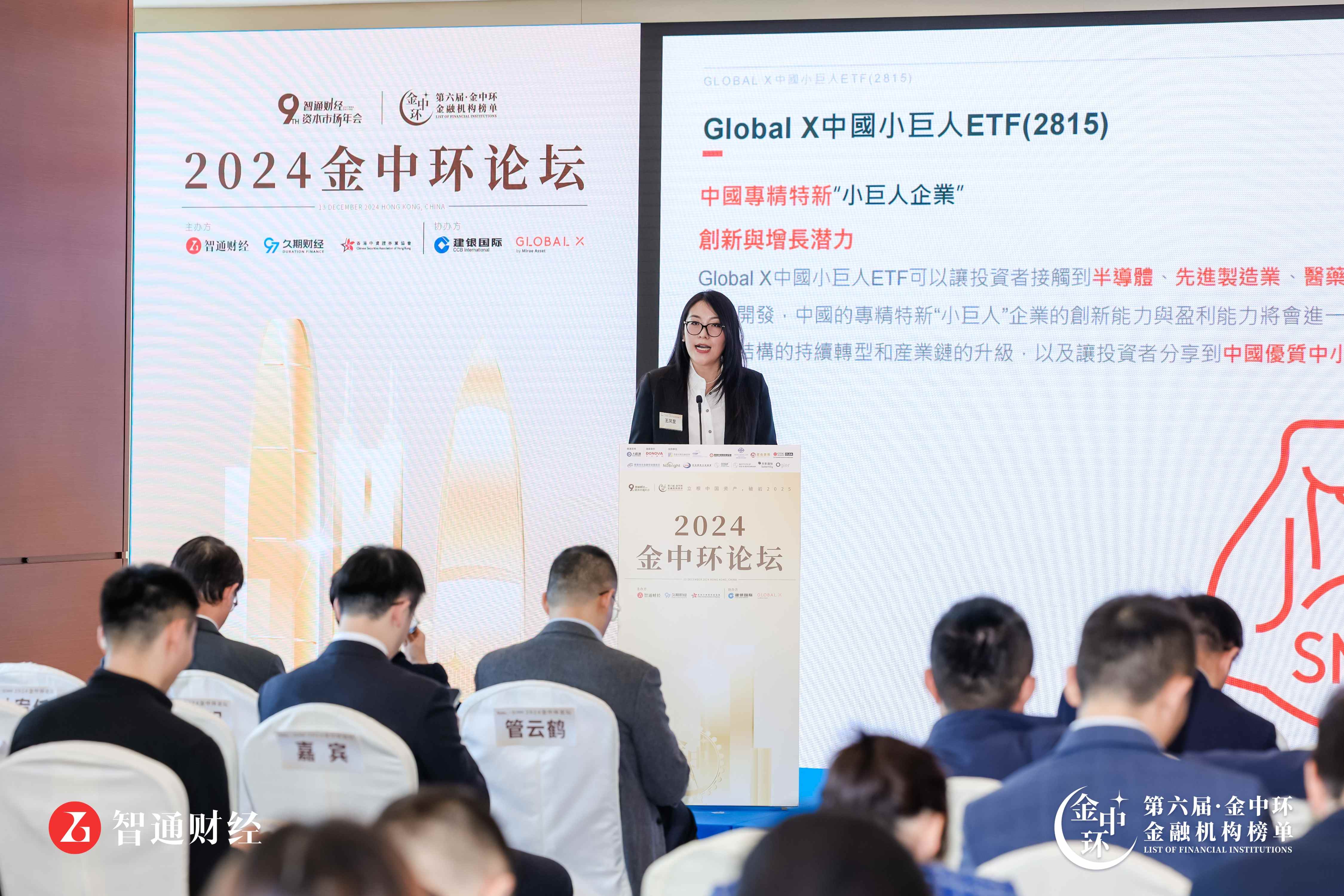 GlobalX王凤至：引领中国主题ETF创新捕捉转型机遇_中金在线财经号