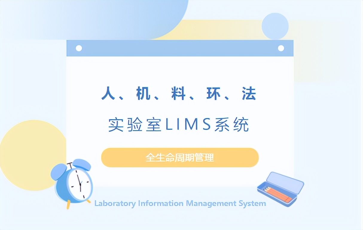 盛元广通实验室耗材管理LIMS系统