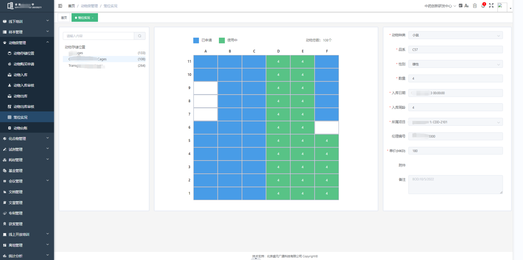 盛元广通LIMS实验室动物订购|伦理管理|动物饲养|笼位管理