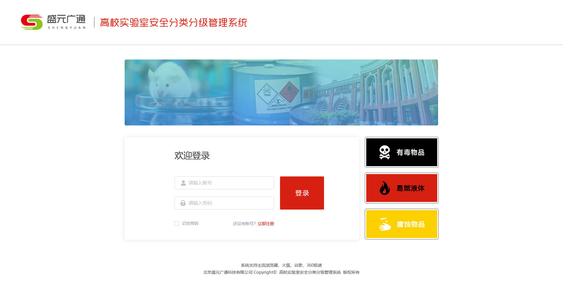 高校实验室安全数智化分级分类管理-危化品管理LIMS