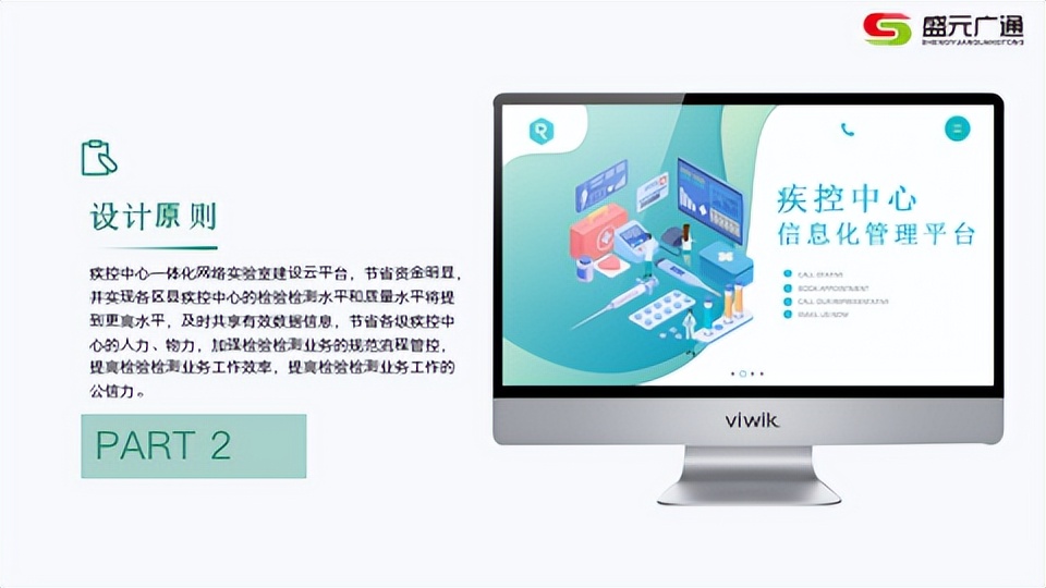 盛元广通疫/疾控中心实验室检测LIMS系统