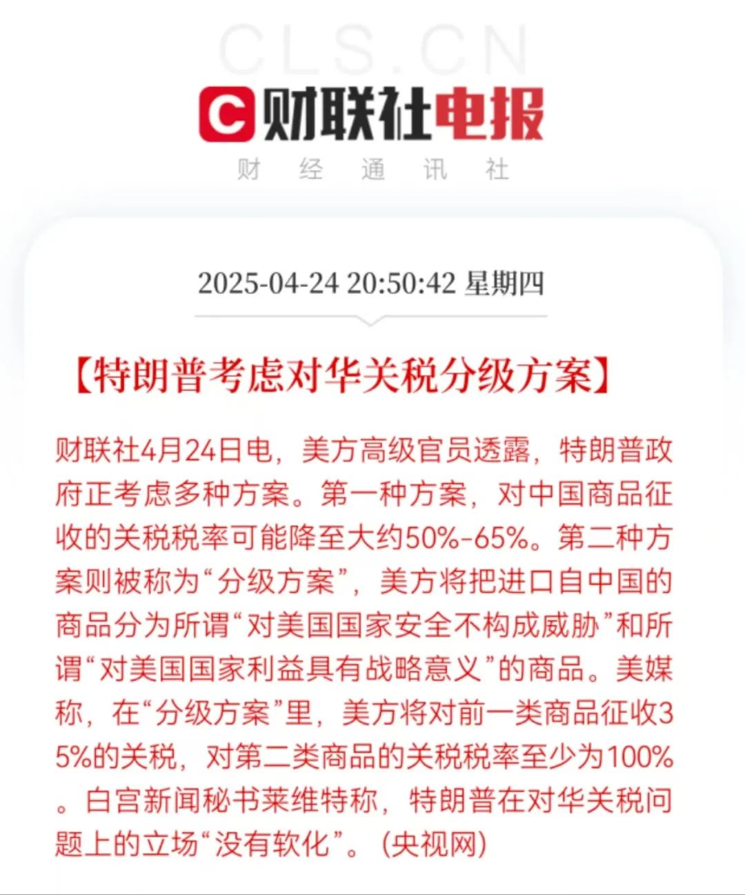 孔明直播：4月25日热点信息+个股公告(图1)