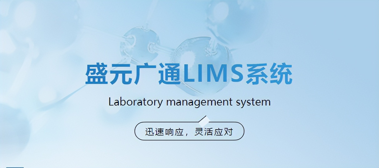 盛元广通实验材料管理系统-实验室管理系统-LIMS
