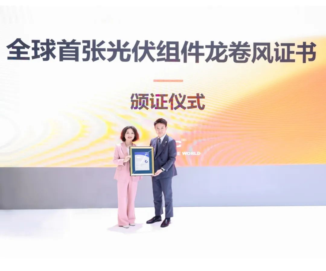 TÜV NORD为通威TNC高效双玻产品颁发全球首张光伏组件龙卷风证书.jpg