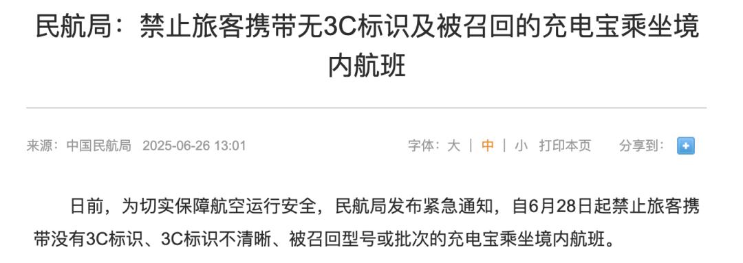 图源:中国民用航空局官网