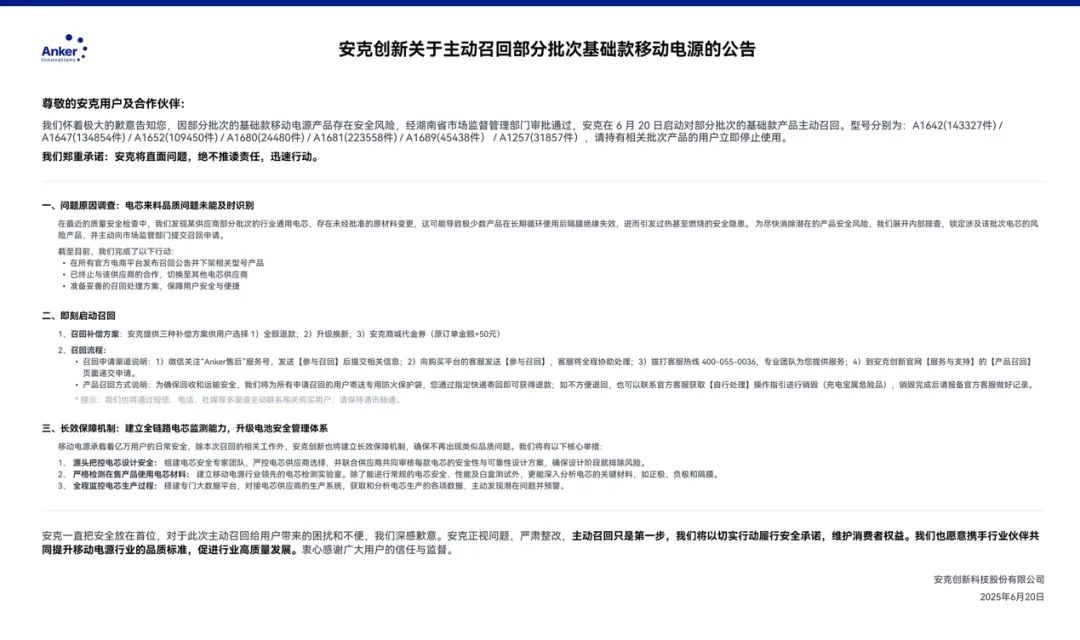 图源:安克创新官网