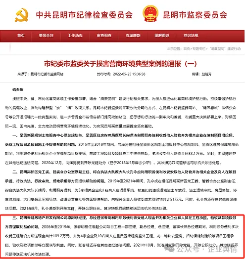 昆明呈贡区城投集团全资子公司昆明春融房地产开发有限公司被罚8.750773万元，曾因发生贪腐窝案被昆明市纪委监委网站通报