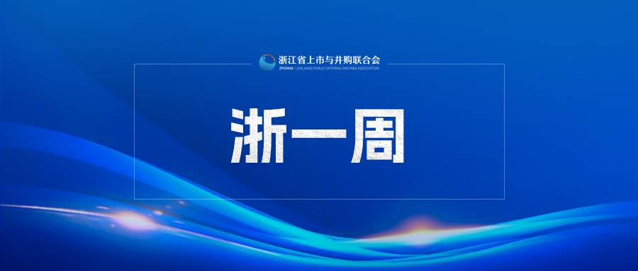 上周，法狮龙25.2858%股权以8.46亿...｜浙一周