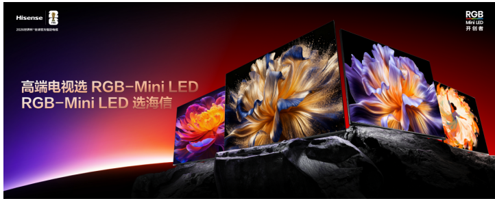 从登峰到破峰：海信RGB-Mini LED如何重塑全球高端显示技术？