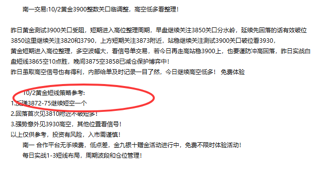 南一交易：黄金3875附近空继续胜！继续关注测试3850区域中金在线财经号 