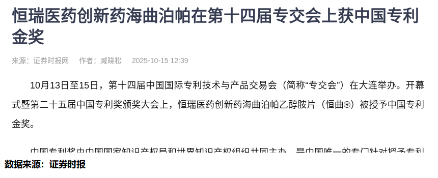 海曲泊帕乙醇胺片亮相专交会